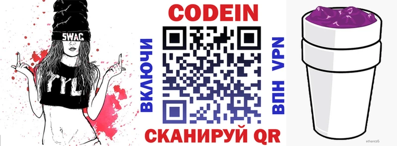 магазин Белозерск Кодеин Purple Drank